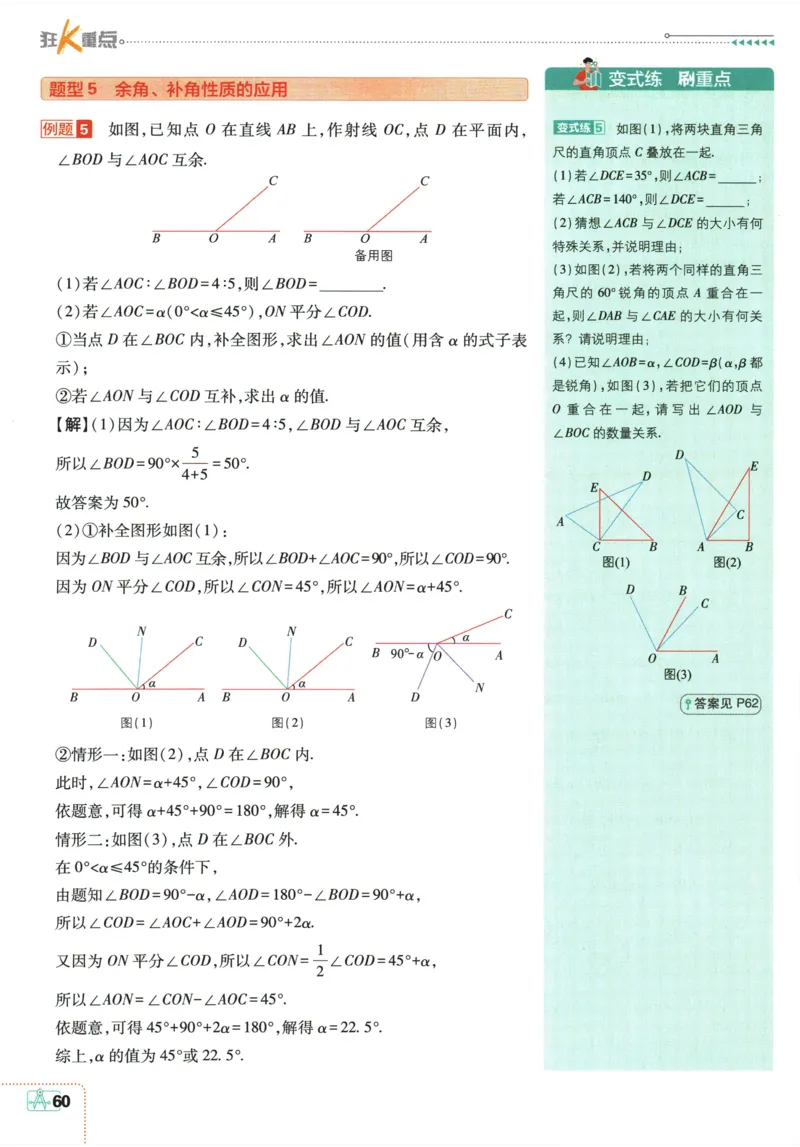 2026《初中必刷题》数学(RJ)7上狂K重点_2026《初中必刷题》全科多版本_2025秋_2026版初中《必刷题》7年级上册（7科全）（多版本合集）_2026版初中《必刷题》7年级上册（数学）（人教）