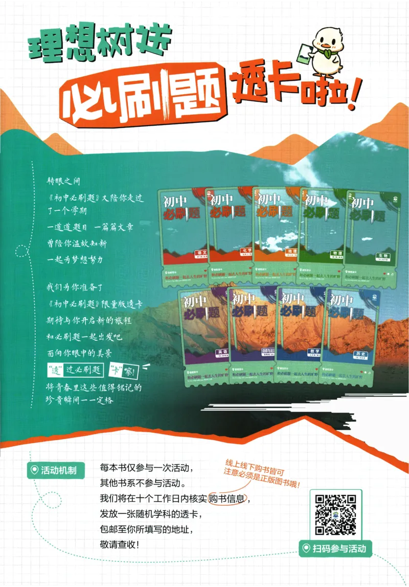 2026《初中必刷题》数学(RJ)7上狂K重点_2026《初中必刷题》全科多版本_2025秋_2026版初中《必刷题》7年级上册（7科全）（多版本合集）_2026版初中《必刷题》7年级上册（数学）（人教）