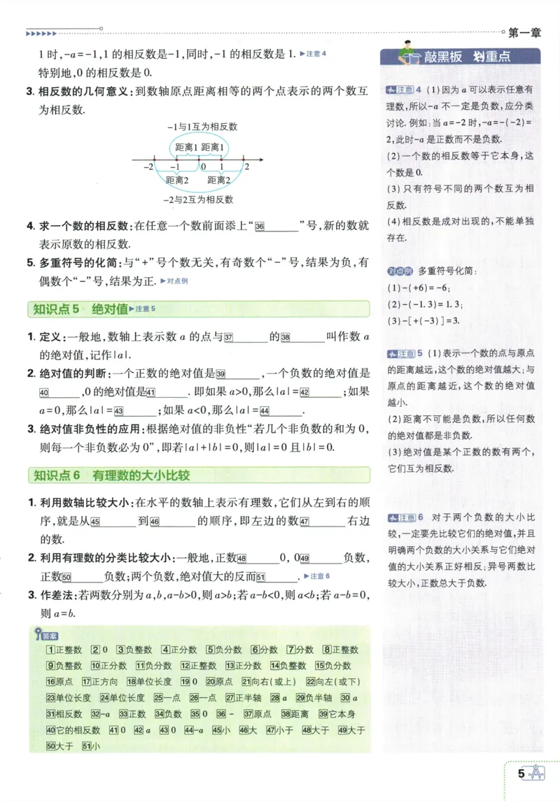 2026《初中必刷题》数学(RJ)7上狂K重点_2026《初中必刷题》全科多版本_2025秋_2026版初中《必刷题》7年级上册（7科全）（多版本合集）_2026版初中《必刷题》7年级上册（数学）（人教）