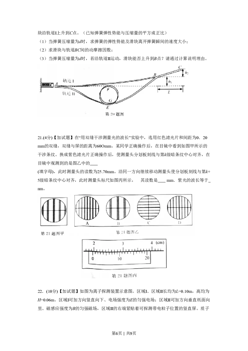 2016年高考物理试卷（浙江）（4月）（空白卷）_物理历年高考真题_新&middot;PDF版2008-2025&middot;高考物理真题_物理（按省份分类）2008-2025_2008-2025&middot;（浙江）物理高考真题