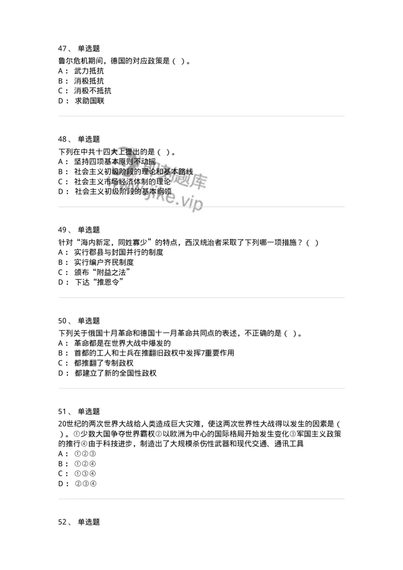 1801-2025年军队文职人员招聘考试《历史学》模拟预测3-137524_军队文职(1)_01.军队文职真题-专业课_（全）版本一（历年真题+章节练习+模拟题）_历史学(军队文职)_预测模拟_纯题目