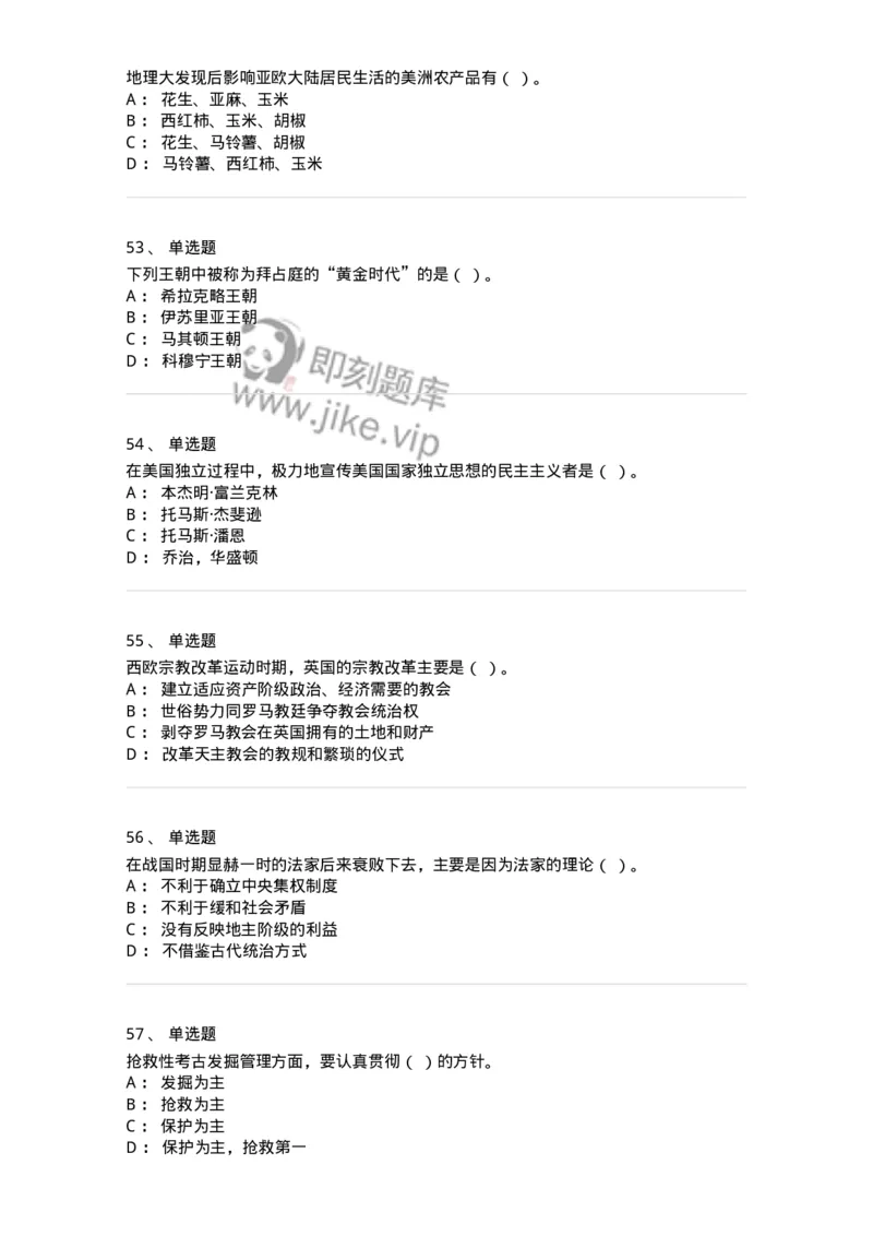 1801-2025年军队文职人员招聘考试《历史学》模拟预测3-137524_军队文职(1)_01.军队文职真题-专业课_（全）版本一（历年真题+章节练习+模拟题）_历史学(军队文职)_预测模拟_纯题目