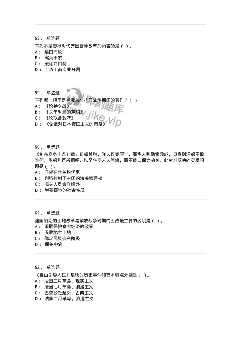 1801-2025年军队文职人员招聘考试《历史学》模拟预测3-137524_军队文职(1)_01.军队文职真题-专业课_（全）版本一（历年真题+章节练习+模拟题）_历史学(军队文职)_预测模拟_纯题目