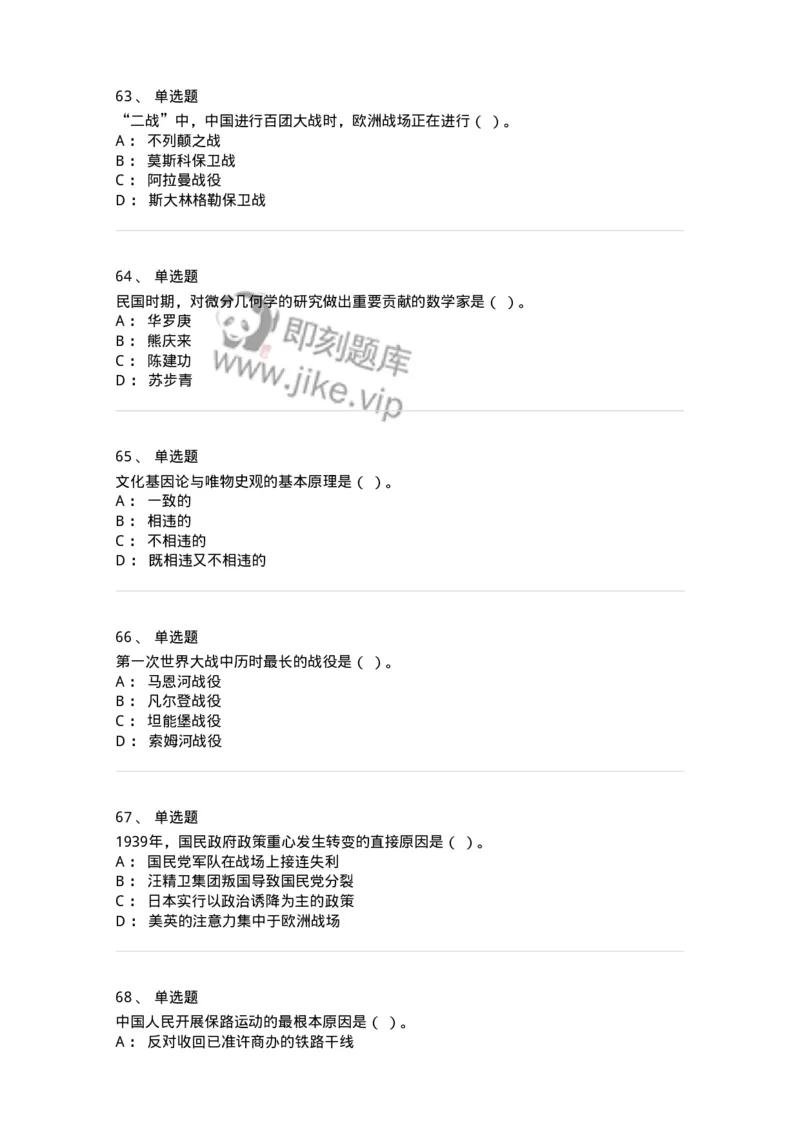 1801-2025年军队文职人员招聘考试《历史学》模拟预测3-137524_军队文职(1)_01.军队文职真题-专业课_（全）版本一（历年真题+章节练习+模拟题）_历史学(军队文职)_预测模拟_纯题目