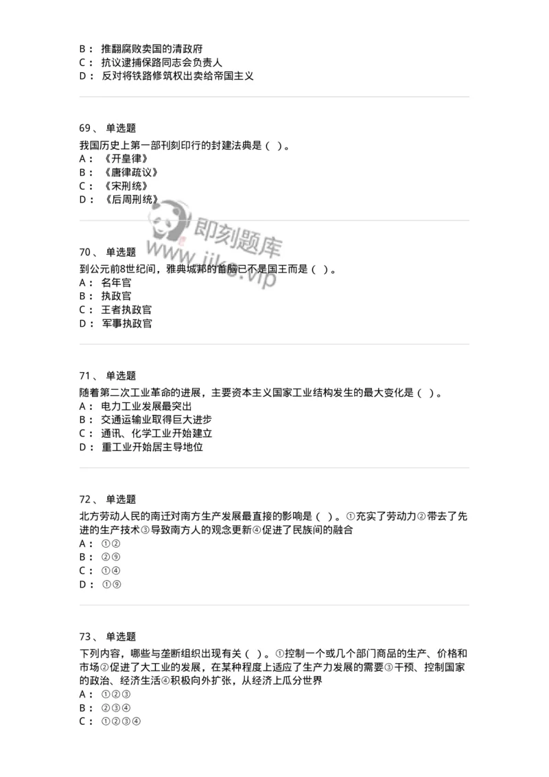 1801-2025年军队文职人员招聘考试《历史学》模拟预测3-137524_军队文职(1)_01.军队文职真题-专业课_（全）版本一（历年真题+章节练习+模拟题）_历史学(军队文职)_预测模拟_纯题目