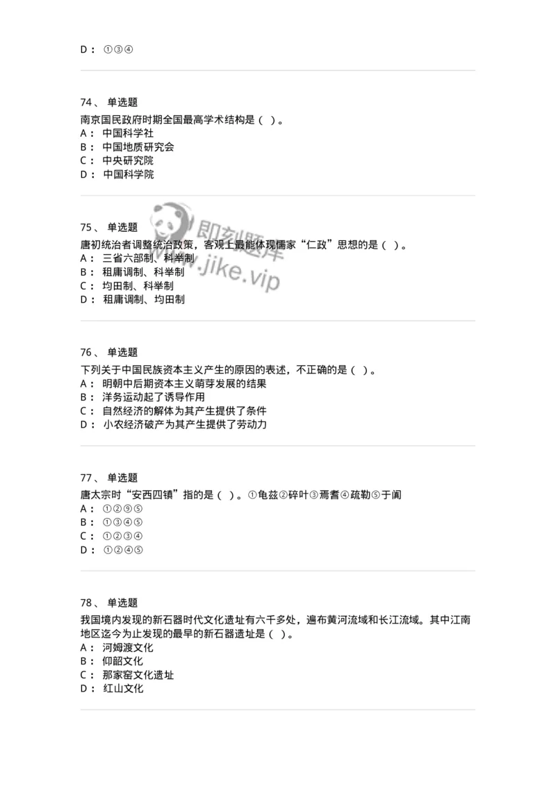 1801-2025年军队文职人员招聘考试《历史学》模拟预测3-137524_军队文职(1)_01.军队文职真题-专业课_（全）版本一（历年真题+章节练习+模拟题）_历史学(军队文职)_预测模拟_纯题目