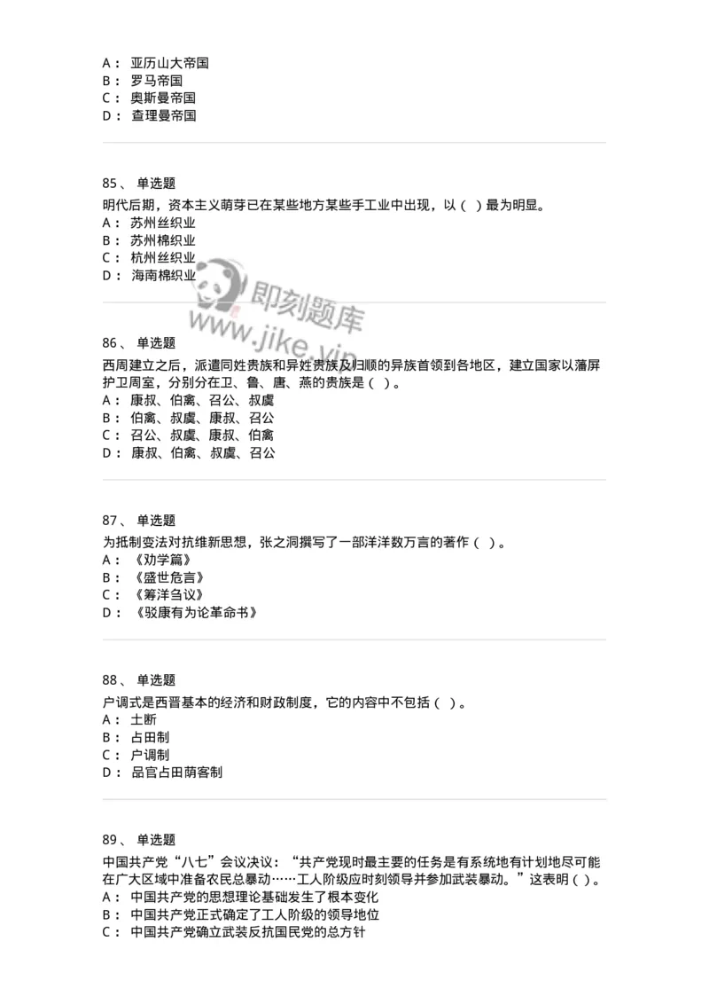 1801-2025年军队文职人员招聘考试《历史学》模拟预测3-137524_军队文职(1)_01.军队文职真题-专业课_（全）版本一（历年真题+章节练习+模拟题）_历史学(军队文职)_预测模拟_纯题目