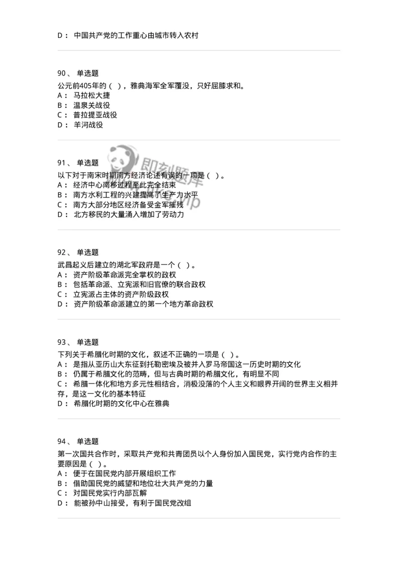 1801-2025年军队文职人员招聘考试《历史学》模拟预测3-137524_军队文职(1)_01.军队文职真题-专业课_（全）版本一（历年真题+章节练习+模拟题）_历史学(军队文职)_预测模拟_纯题目