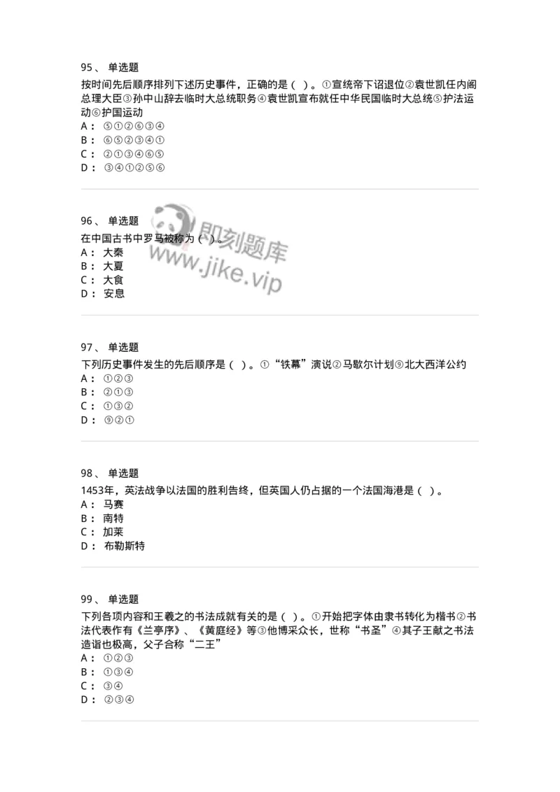 1801-2025年军队文职人员招聘考试《历史学》模拟预测3-137524_军队文职(1)_01.军队文职真题-专业课_（全）版本一（历年真题+章节练习+模拟题）_历史学(军队文职)_预测模拟_纯题目