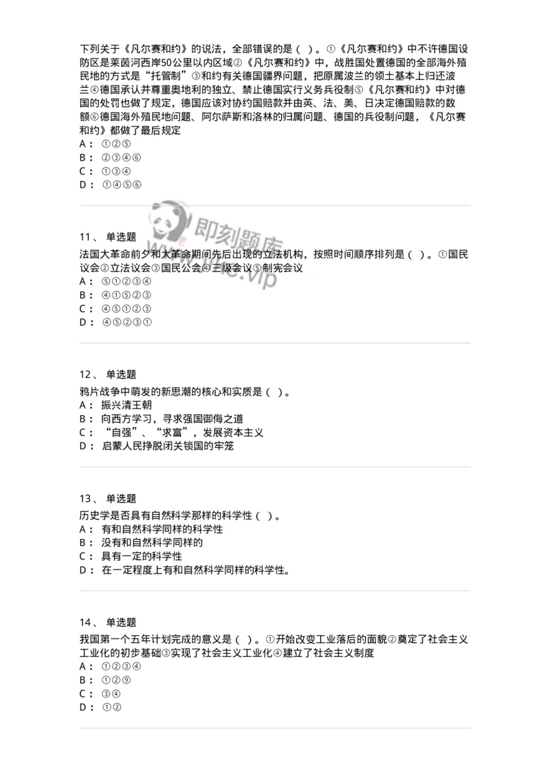 1801-2025年军队文职人员招聘考试《历史学》模拟预测3-137524_军队文职(1)_01.军队文职真题-专业课_（全）版本一（历年真题+章节练习+模拟题）_历史学(军队文职)_预测模拟_纯题目