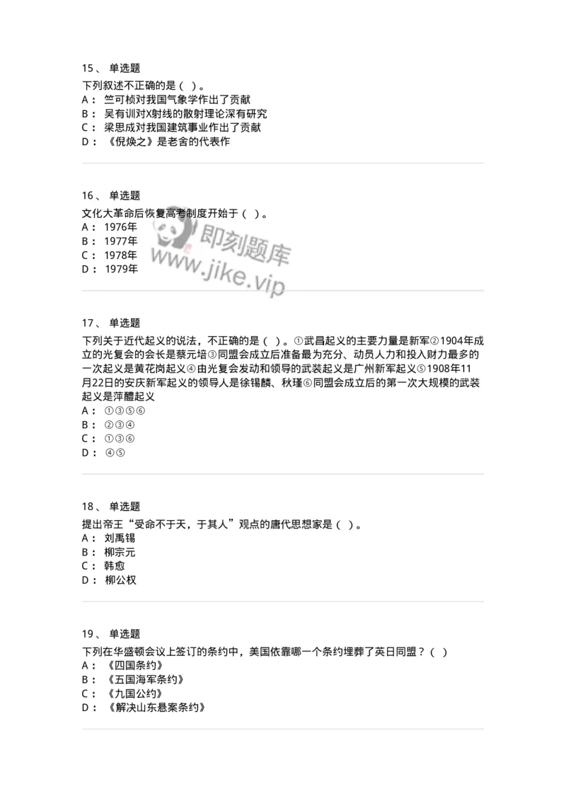 1801-2025年军队文职人员招聘考试《历史学》模拟预测3-137524_军队文职(1)_01.军队文职真题-专业课_（全）版本一（历年真题+章节练习+模拟题）_历史学(军队文职)_预测模拟_纯题目