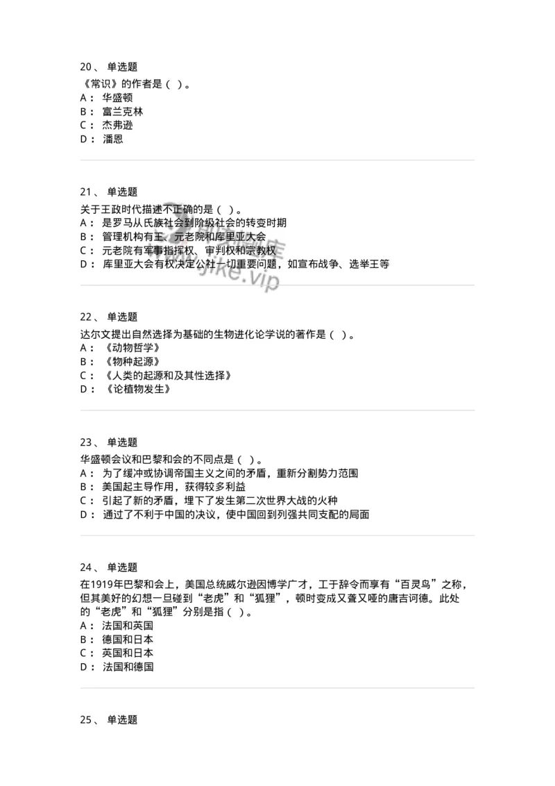 1801-2025年军队文职人员招聘考试《历史学》模拟预测3-137524_军队文职(1)_01.军队文职真题-专业课_（全）版本一（历年真题+章节练习+模拟题）_历史学(军队文职)_预测模拟_纯题目