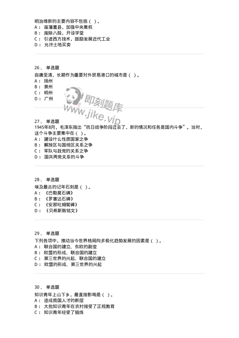 1801-2025年军队文职人员招聘考试《历史学》模拟预测3-137524_军队文职(1)_01.军队文职真题-专业课_（全）版本一（历年真题+章节练习+模拟题）_历史学(军队文职)_预测模拟_纯题目