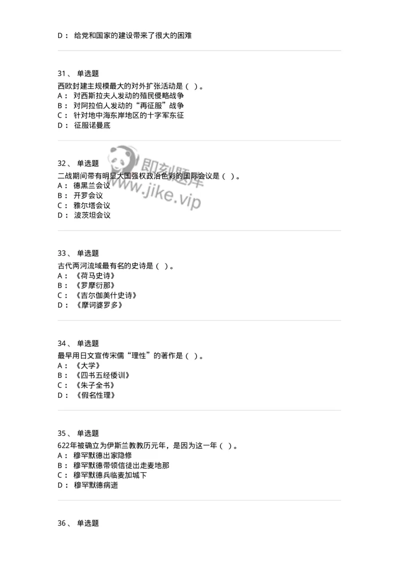 1801-2025年军队文职人员招聘考试《历史学》模拟预测3-137524_军队文职(1)_01.军队文职真题-专业课_（全）版本一（历年真题+章节练习+模拟题）_历史学(军队文职)_预测模拟_纯题目