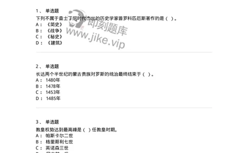 1801-2025年军队文职人员招聘考试《历史学》模拟预测3-137524_军队文职(1)_01.军队文职真题-专业课_（全）版本一（历年真题+章节练习+模拟题）_历史学(军队文职)_预测模拟_纯题目