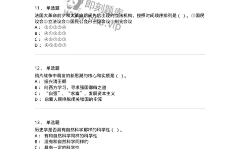 1801-2025年军队文职人员招聘考试《历史学》模拟预测3-137524_军队文职(1)_01.军队文职真题-专业课_（全）版本一（历年真题+章节练习+模拟题）_历史学(军队文职)_预测模拟_纯题目