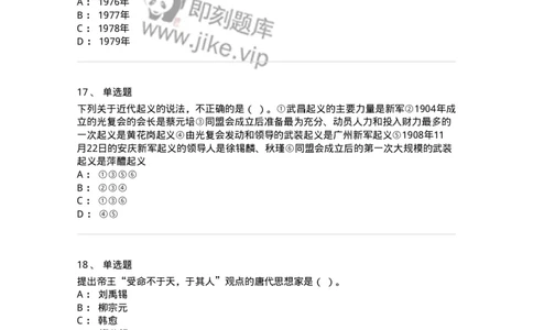 1801-2025年军队文职人员招聘考试《历史学》模拟预测3-137524_军队文职(1)_01.军队文职真题-专业课_（全）版本一（历年真题+章节练习+模拟题）_历史学(军队文职)_预测模拟_纯题目