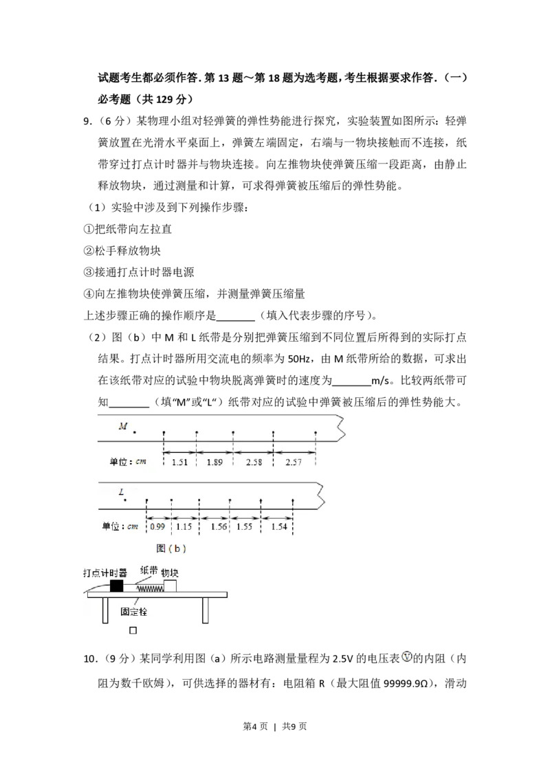 2016年高考物理试卷（新课标Ⅱ）（空白卷）_物理历年高考真题_新&middot;PDF版2008-2025&middot;高考物理真题_物理（按省份分类）2008-2025_2008-2025&middot;（黑龙江）物理高考真题