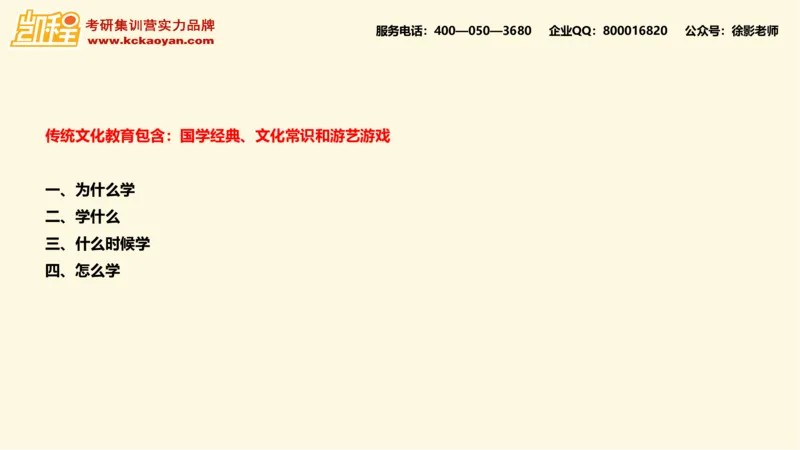 第12讲：《中华优秀传统文化教育十五讲》_26考研复试_复试网课（最新版，含机构讲义）_04.2026教育类复试课程_01.复试指导讲义_01名著导读课件