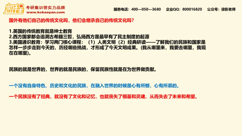 第12讲：《中华优秀传统文化教育十五讲》_26考研复试_复试网课（最新版，含机构讲义）_04.2026教育类复试课程_01.复试指导讲义_01名著导读课件