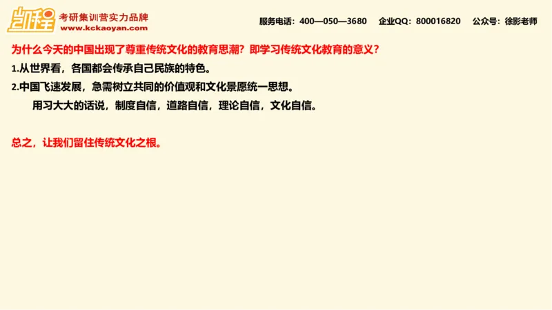 第12讲：《中华优秀传统文化教育十五讲》_26考研复试_复试网课（最新版，含机构讲义）_04.2026教育类复试课程_01.复试指导讲义_01名著导读课件