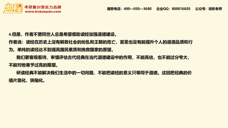 第12讲：《中华优秀传统文化教育十五讲》_26考研复试_复试网课（最新版，含机构讲义）_04.2026教育类复试课程_01.复试指导讲义_01名著导读课件