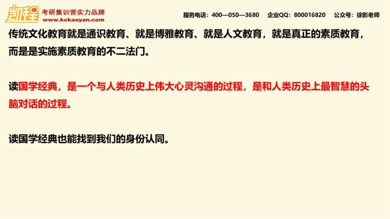 第12讲：《中华优秀传统文化教育十五讲》_26考研复试_复试网课（最新版，含机构讲义）_04.2026教育类复试课程_01.复试指导讲义_01名著导读课件