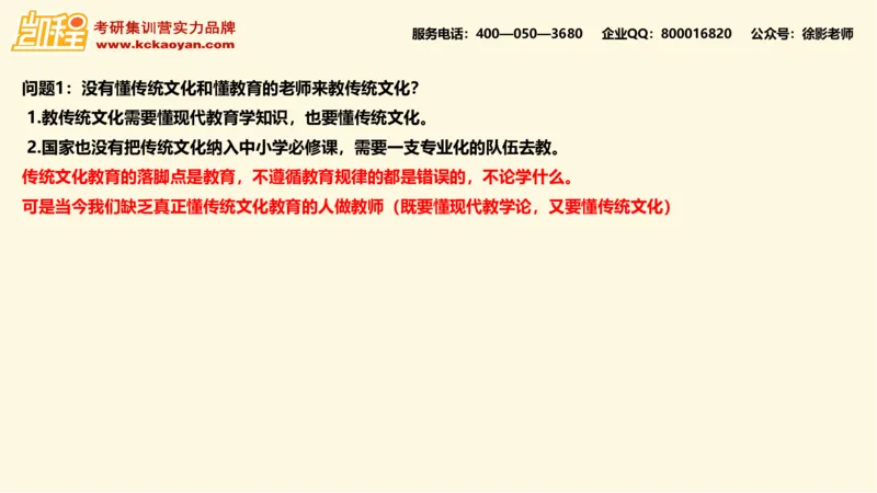 第12讲：《中华优秀传统文化教育十五讲》_26考研复试_复试网课（最新版，含机构讲义）_04.2026教育类复试课程_01.复试指导讲义_01名著导读课件