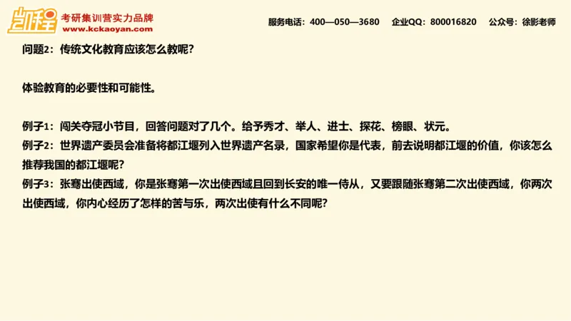 第12讲：《中华优秀传统文化教育十五讲》_26考研复试_复试网课（最新版，含机构讲义）_04.2026教育类复试课程_01.复试指导讲义_01名著导读课件