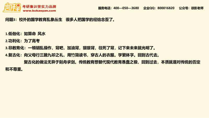 第12讲：《中华优秀传统文化教育十五讲》_26考研复试_复试网课（最新版，含机构讲义）_04.2026教育类复试课程_01.复试指导讲义_01名著导读课件