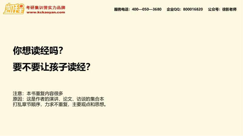第12讲：《中华优秀传统文化教育十五讲》_26考研复试_复试网课（最新版，含机构讲义）_04.2026教育类复试课程_01.复试指导讲义_01名著导读课件