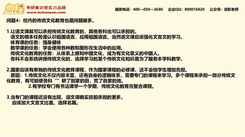 第12讲：《中华优秀传统文化教育十五讲》_26考研复试_复试网课（最新版，含机构讲义）_04.2026教育类复试课程_01.复试指导讲义_01名著导读课件
