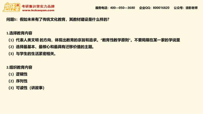 第12讲：《中华优秀传统文化教育十五讲》_26考研复试_复试网课（最新版，含机构讲义）_04.2026教育类复试课程_01.复试指导讲义_01名著导读课件