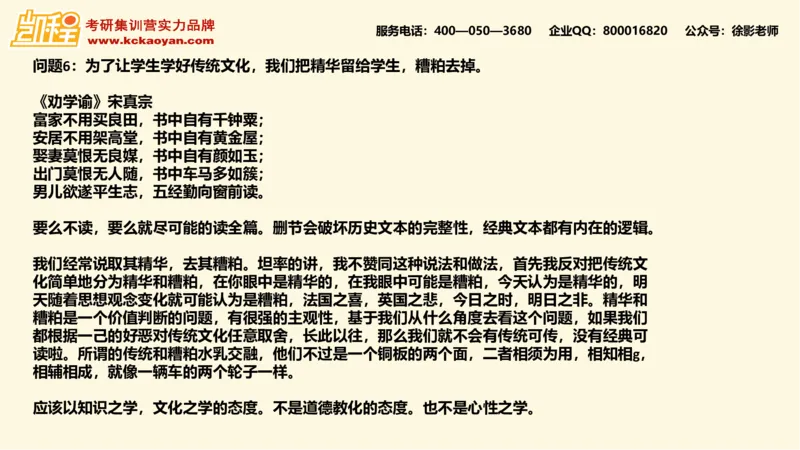 第12讲：《中华优秀传统文化教育十五讲》_26考研复试_复试网课（最新版，含机构讲义）_04.2026教育类复试课程_01.复试指导讲义_01名著导读课件