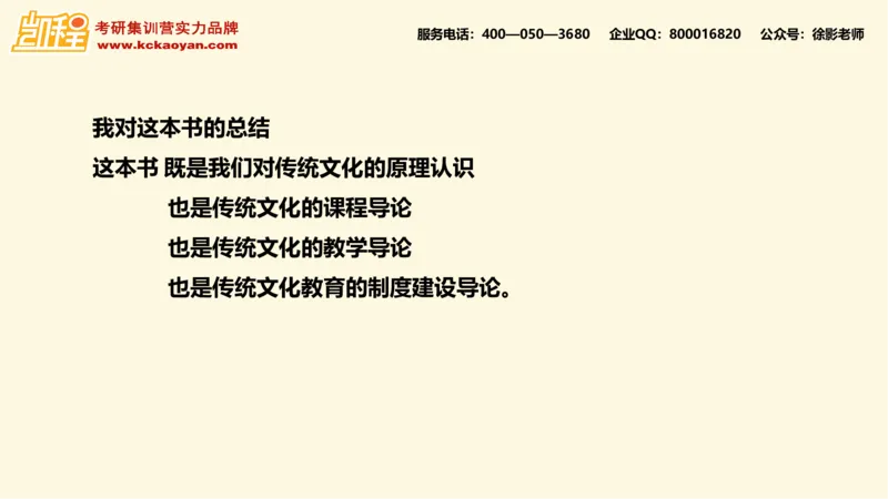 第12讲：《中华优秀传统文化教育十五讲》_26考研复试_复试网课（最新版，含机构讲义）_04.2026教育类复试课程_01.复试指导讲义_01名著导读课件