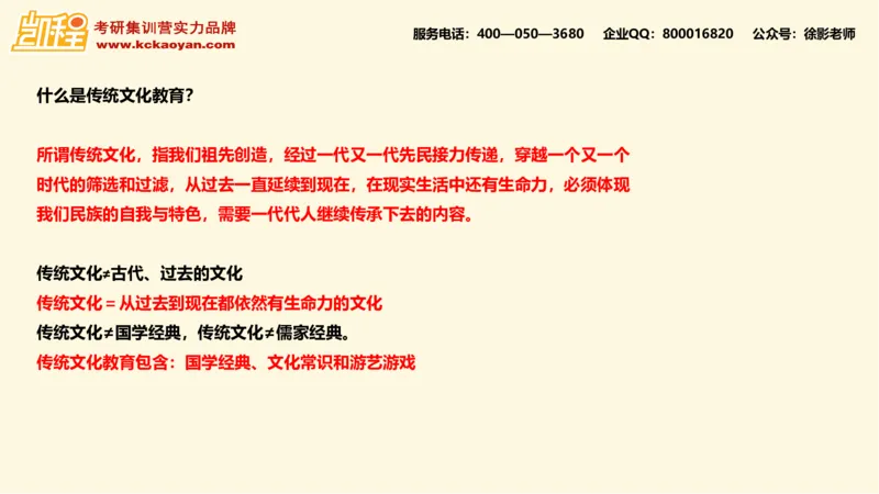 第12讲：《中华优秀传统文化教育十五讲》_26考研复试_复试网课（最新版，含机构讲义）_04.2026教育类复试课程_01.复试指导讲义_01名著导读课件