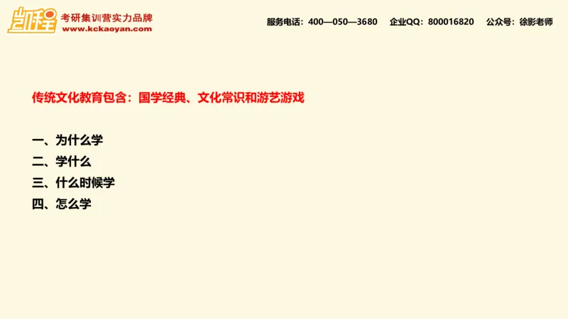 第12讲：《中华优秀传统文化教育十五讲》_26考研复试_复试网课（最新版，含机构讲义）_04.2026教育类复试课程_01.复试指导讲义_01名著导读课件