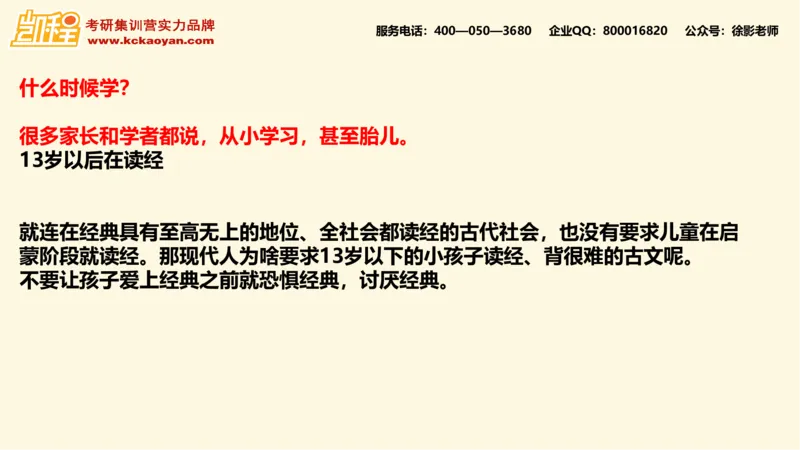 第12讲：《中华优秀传统文化教育十五讲》_26考研复试_复试网课（最新版，含机构讲义）_04.2026教育类复试课程_01.复试指导讲义_01名著导读课件