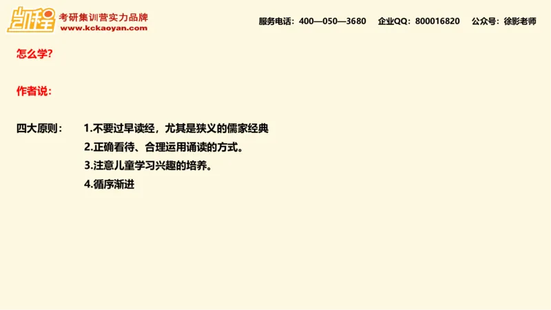 第12讲：《中华优秀传统文化教育十五讲》_26考研复试_复试网课（最新版，含机构讲义）_04.2026教育类复试课程_01.复试指导讲义_01名著导读课件