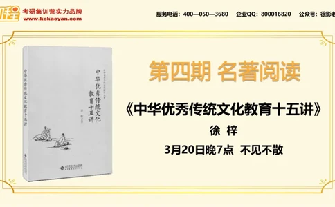 第12讲：《中华优秀传统文化教育十五讲》_26考研复试_复试网课（最新版，含机构讲义）_04.2026教育类复试课程_01.复试指导讲义_01名著导读课件