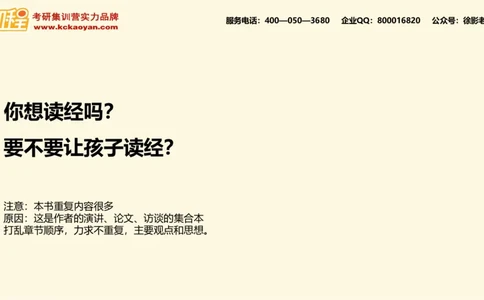 第12讲：《中华优秀传统文化教育十五讲》_26考研复试_复试网课（最新版，含机构讲义）_04.2026教育类复试课程_01.复试指导讲义_01名著导读课件