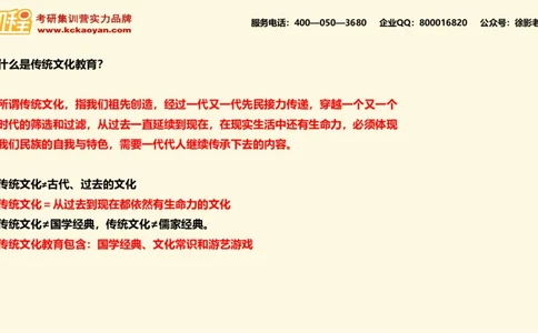 第12讲：《中华优秀传统文化教育十五讲》_26考研复试_复试网课（最新版，含机构讲义）_04.2026教育类复试课程_01.复试指导讲义_01名著导读课件