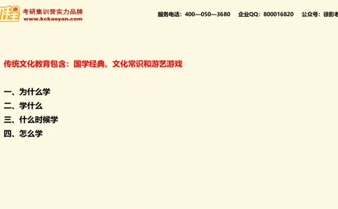 第12讲：《中华优秀传统文化教育十五讲》_26考研复试_复试网课（最新版，含机构讲义）_04.2026教育类复试课程_01.复试指导讲义_01名著导读课件