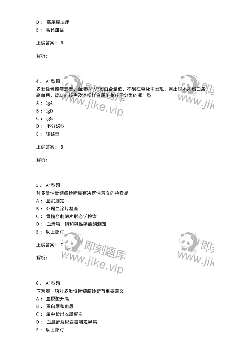 1101002014-浆细胞病及其实验诊断-194524_军队文职(1)_01.军队文职真题-专业课_（全）版本一（历年真题+章节练习+模拟题）_医学检验技术(军队文职)_历年真题_题目+解析