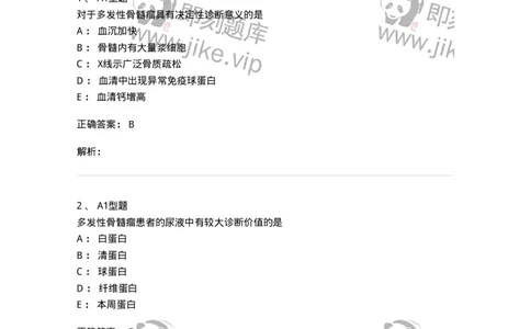 1101002014-浆细胞病及其实验诊断-194524_军队文职(1)_01.军队文职真题-专业课_（全）版本一（历年真题+章节练习+模拟题）_医学检验技术(军队文职)_历年真题_题目+解析