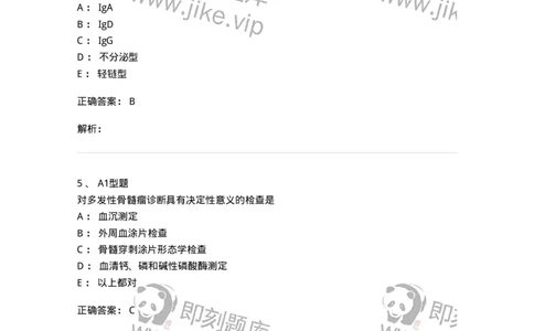 1101002014-浆细胞病及其实验诊断-194524_军队文职(1)_01.军队文职真题-专业课_（全）版本一（历年真题+章节练习+模拟题）_医学检验技术(军队文职)_历年真题_题目+解析