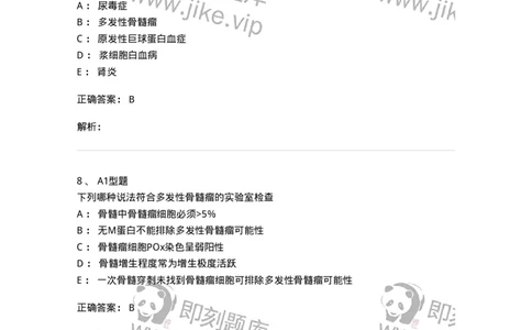 1101002014-浆细胞病及其实验诊断-194524_军队文职(1)_01.军队文职真题-专业课_（全）版本一（历年真题+章节练习+模拟题）_医学检验技术(军队文职)_历年真题_题目+解析