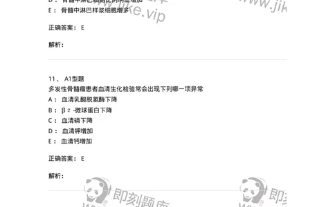 1101002014-浆细胞病及其实验诊断-194524_军队文职(1)_01.军队文职真题-专业课_（全）版本一（历年真题+章节练习+模拟题）_医学检验技术(军队文职)_历年真题_题目+解析