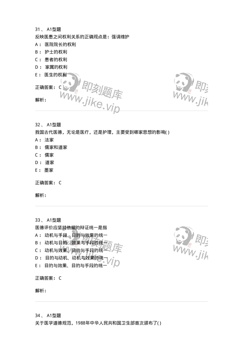 1101012-医学伦理学-174861_军队文职(1)_01.军队文职真题-专业课_（全）版本一（历年真题+章节练习+模拟题）_医学检验技术(军队文职)_历年真题_题目+解析