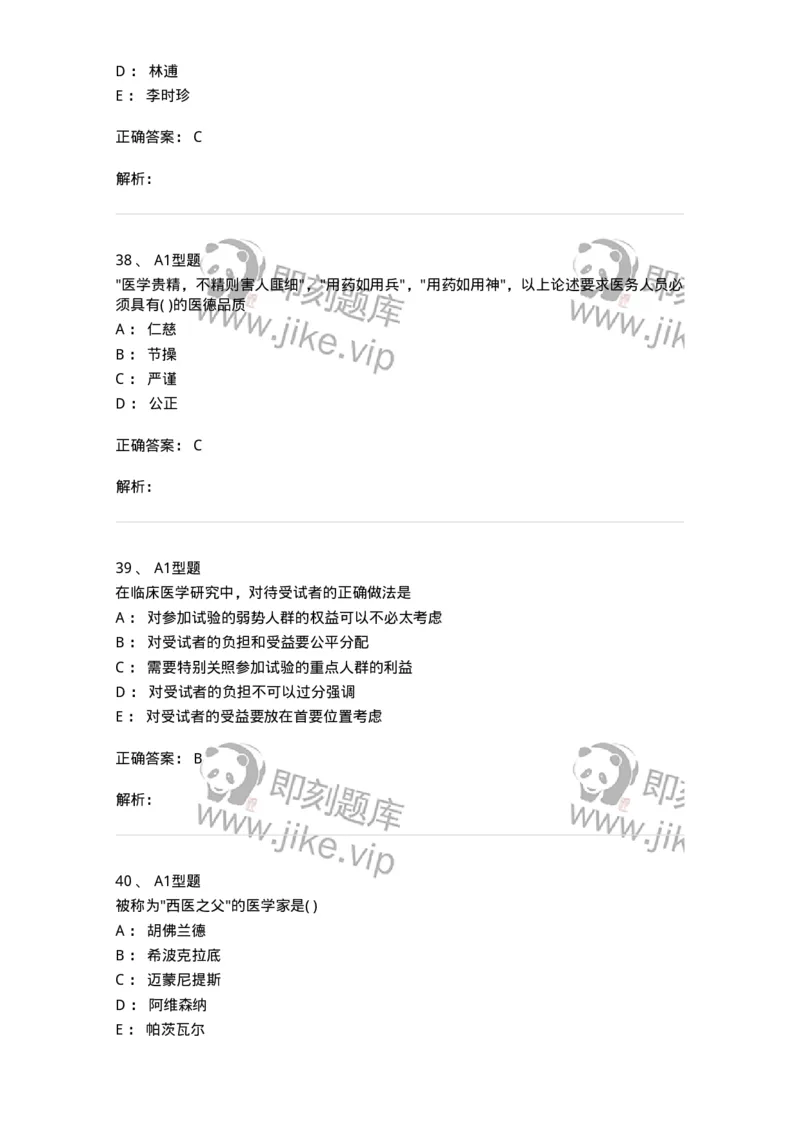 1101012-医学伦理学-174861_军队文职(1)_01.军队文职真题-专业课_（全）版本一（历年真题+章节练习+模拟题）_医学检验技术(军队文职)_历年真题_题目+解析